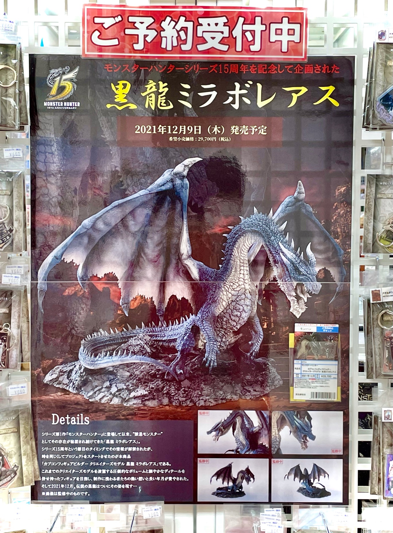 ボークス秋葉原ホビー天国２ 2f モンハン ハンターであれば説明不要の圧倒的存在 ミラボレアス が遂にフィギュア化 カプコンフィギュアビルダー クリエイターズモデル 黒龍 ミラボレアス は2fにてご予約受付中です ご予約枠に限りあり お