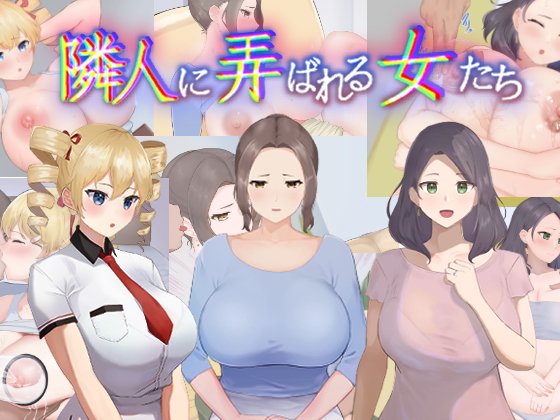 「隣人に弄ばれる女たち」
各サイトで販売開始されました!!
今回も乳首多めです
2枚目の画像は特に気に入ってるシーンです  

FANZA→https://t.co/zngtrWruHW
DLsite→https://t.co/w27GlnP0nx 