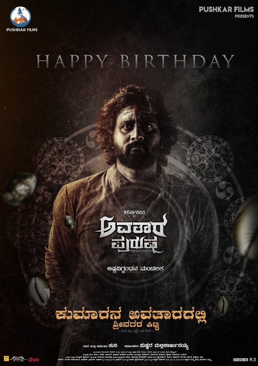 kannadafilmtech's tweet photo. #ಅವತಾರ_ಪುರುಷ ಚಿತ್ರ ತಂಡದಿಂದ ಡೈಮಂಡ್ ಸ್ಟಾರ್ ಶ್ರೀನಗರ ಕಿಟ್ಟಿ ಅವರಿಗೆ ಜನ್ಮ ದಿನದ ಶುಭಾಶಯಗಳು 👏
#srinagarakitty #happybirthdaysrinagarakitty #hbdsrinagarakitty #avatarapurusha #kannada #karnataka #kannadacinema #kannadamovies #kannadafilms #sandalwood #kannadafilmtechnicians https://t.co/a9Dlqsx1Um