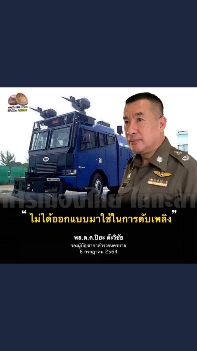mint_nll's tweet photo. แล้วมันออกแบบให้มาฉีดคนหรอไอ้ควาย #ไฟไหม้ลาดพร้าว https://t.co/Lg3K0u9j99