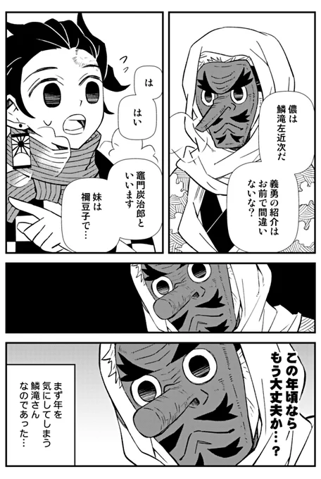 👺滝さんの子育て事情(※若干下)2/3 