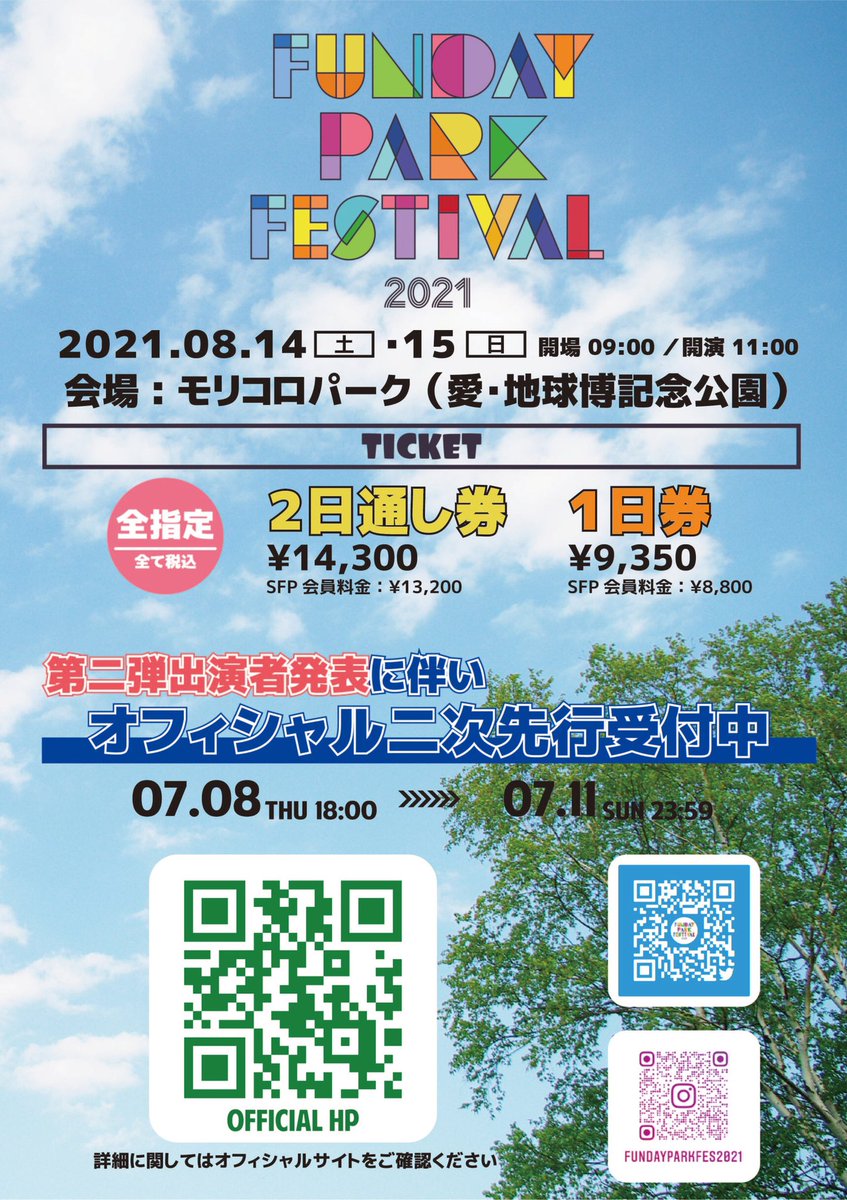 Tricotトリコofficial على تويتر Funday Park Festival 21 出演決定 日時 8月14日 土 15日 日 会場 愛知 モリコロパーク 愛 地球博記念公園 Tricotは14日 土 の出演です オフィシャル二次先行受付開始 詳細はイベントhpをチェック