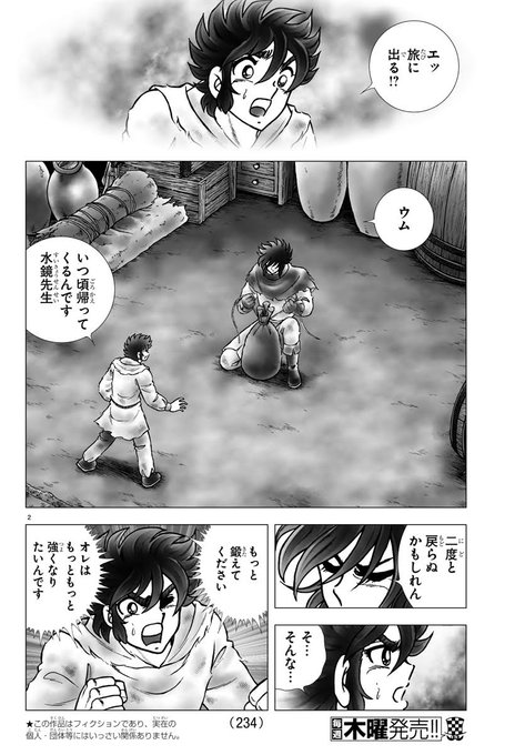 聖闘士星矢 Next Dimension 冥王神話 101話ネタバレ感想 やっと天馬が主人公らしく 漫画まとめた速報