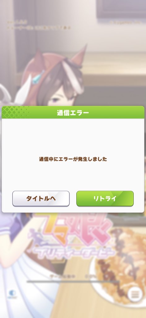 Cygames系で大規模鯖落ち発生 系列ゲームが長く遊べない中 ウマ娘opを使っての ゴルシ捕獲ゲーム が勝手に開催される Togetter