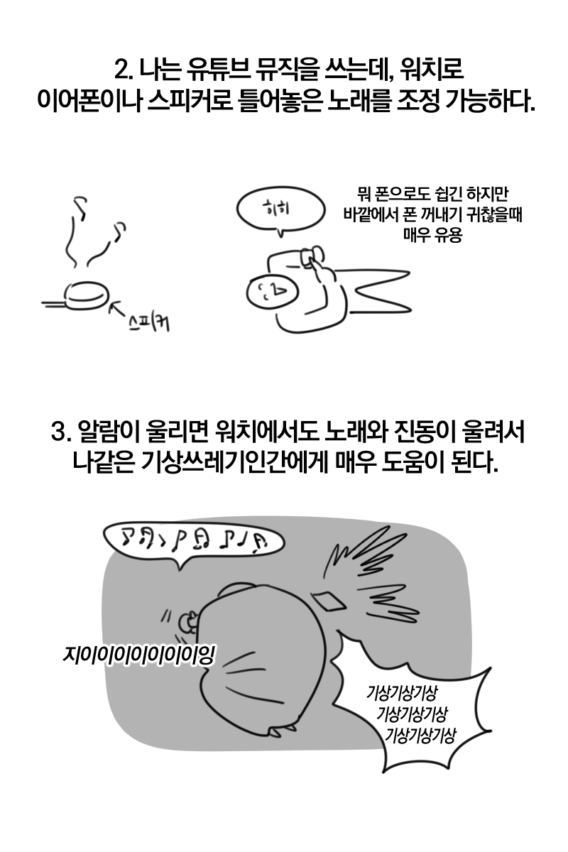 애플워치 산 후기 만화 