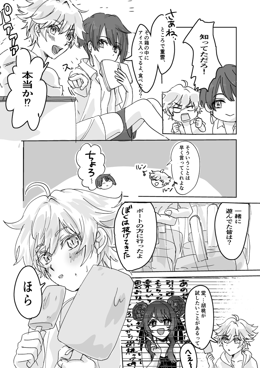 行重行 夏の島げんかく漫画(1/2) 