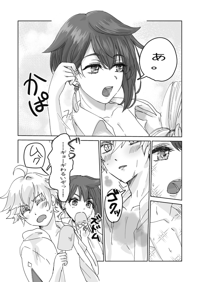 行重行 夏の島げんかく漫画(1/2) 