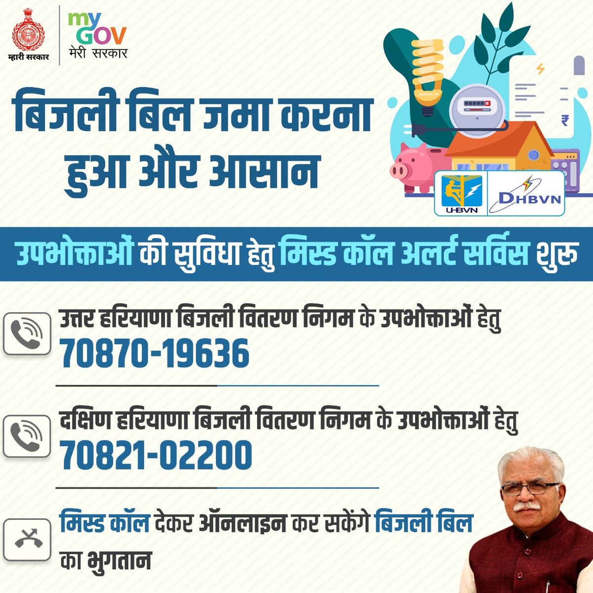 hari-sheoran-on-twitter-dhbvn-contact-no-is-switched-off