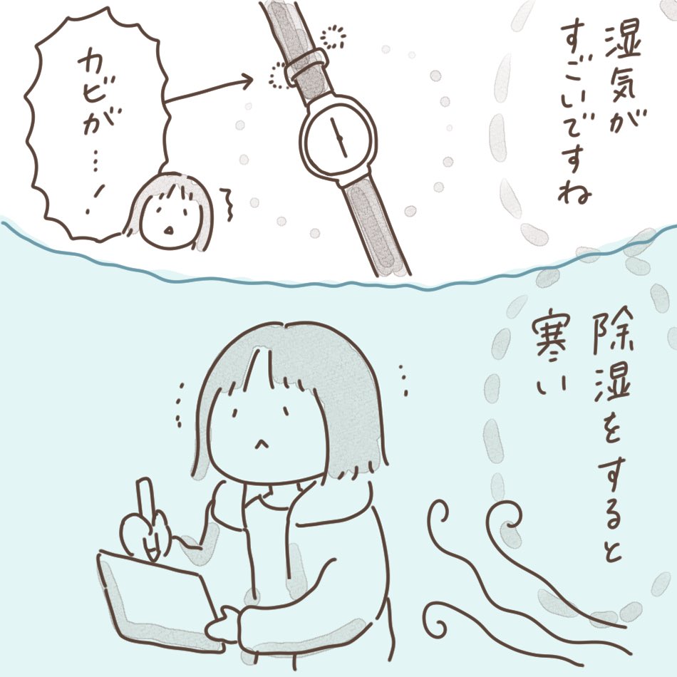 日記まんが「湿気に翻弄」 