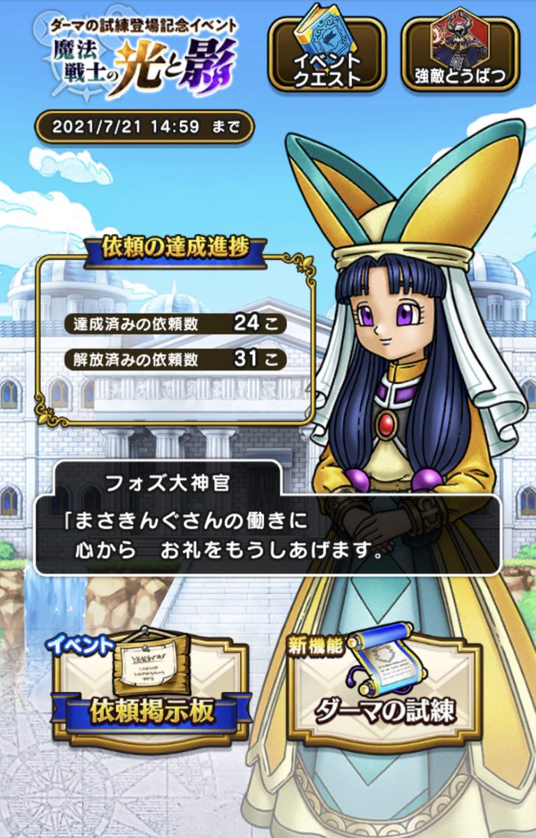 ダーマ神殿 Twitter Trend Most Popular Tweets Worldwide