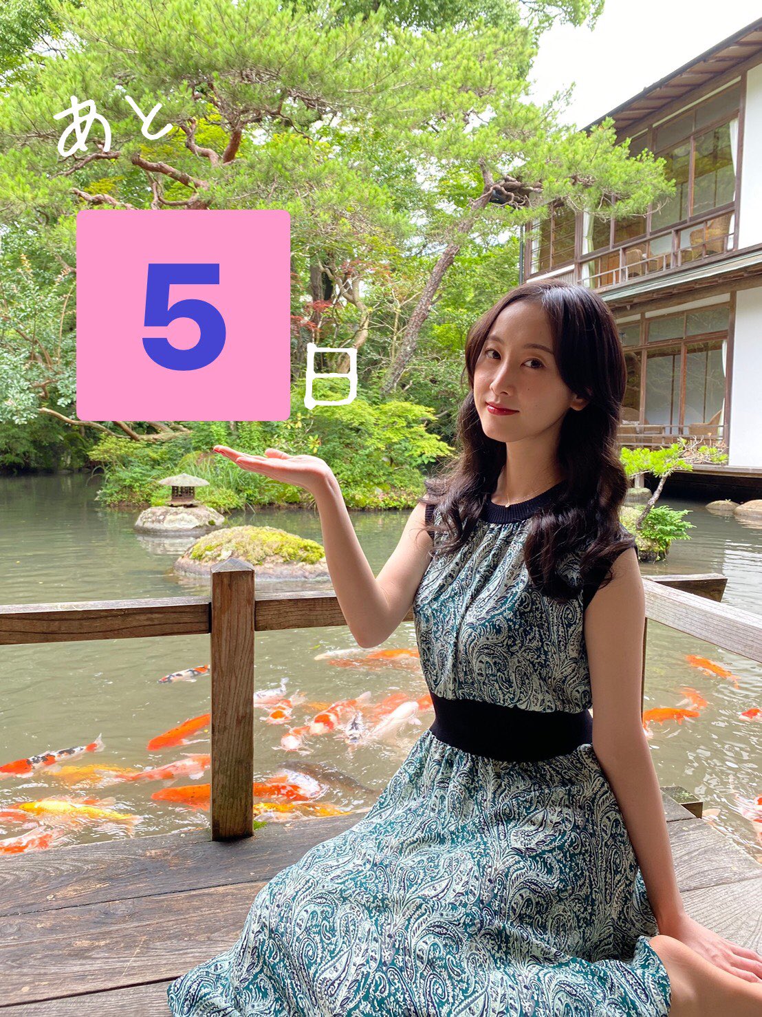 松井玲奈 松井玲奈オフィシャルインフォメーション в X: „あと5日！“ / X