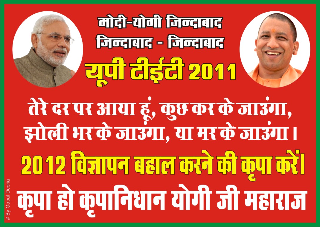 _alkagupta_'s tweet photo. #UPBEdTET2011_से_BJP_का_अन्याय
All the respected ,pay attentions towards us and help to get success
Please restart the 
counselling of 7 12 12 vacanies
@myogiadityanath
@PMOIndia
@aajtak
@narendramodi
@sunilbansalbjp
@drdineshbjp
@kpmaurya1
@BJP4UP https://t.co/tkpXnSKVEE