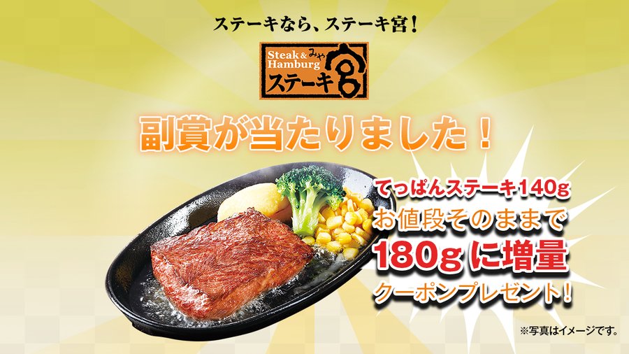 22年最新 ステーキ宮のクーポン一覧 Jaf10 割引き 誕生日無料パフェ トクペイ Jp