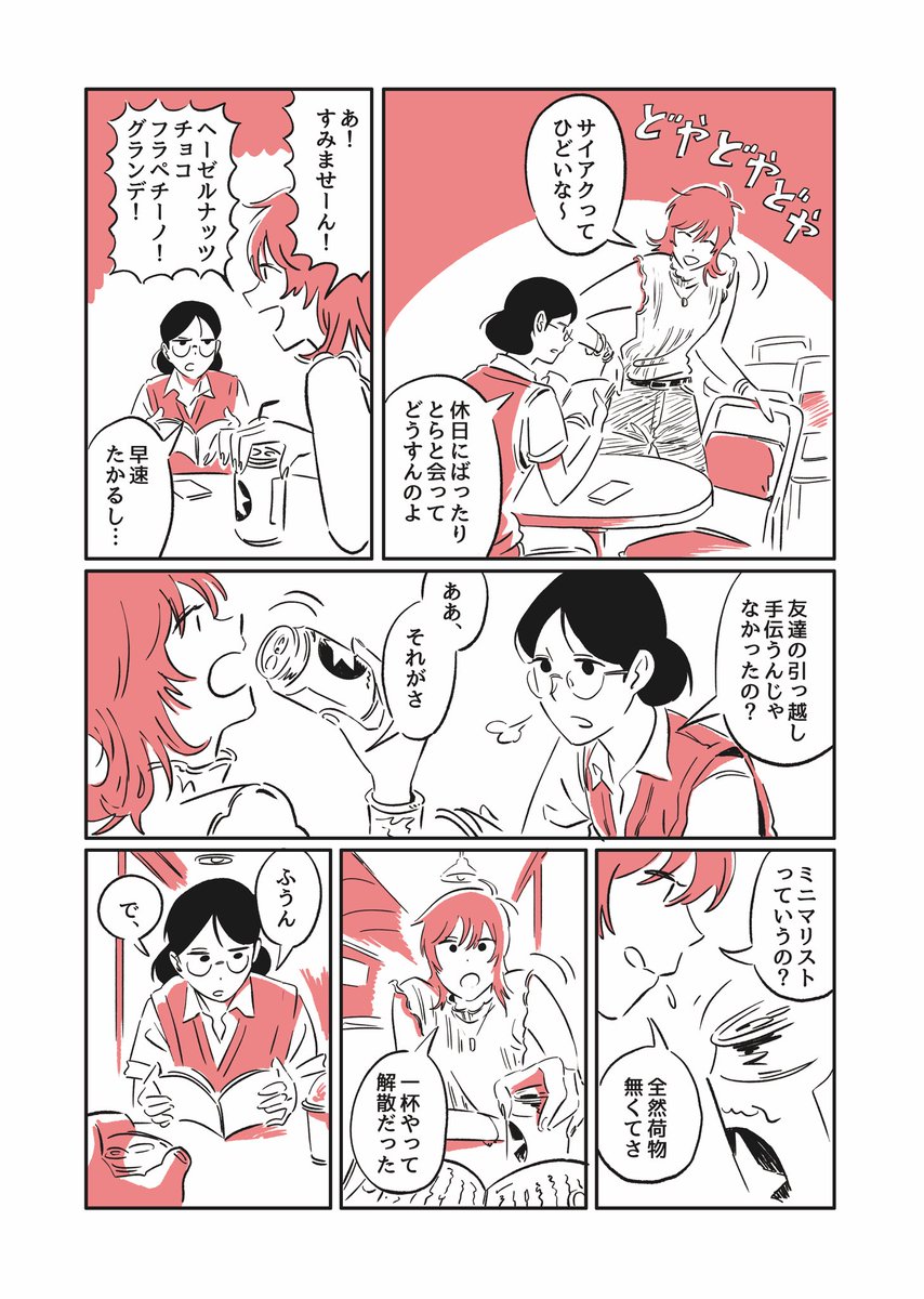 【漫画描いた】

「三拍子の娘」32話『Encount!』が公開されました!

休日にすみととらがばったり会っちゃう回!
ebookjapanアプリから無料で読めます🧲🧲🧲

https://t.co/gMBmEcGMlt 