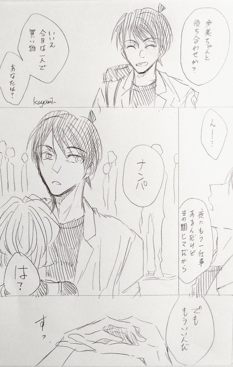 #コ哀4CPワンドロワンライ
お題:ナンパ
CP:新哀(成人×高1)
①

ベタな展開かな(;'∀`) 