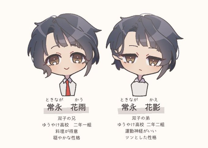 ゆうやけ 常の花 弟のtwitterイラスト検索結果