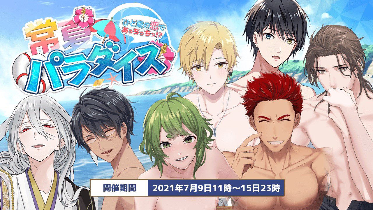 公式 妖狐さんはコンと鳴く 明日からのコン鳴くは夏 を先取り カレもどんな夏の思い出を作るのか楽しみコン コン鳴く 乙女ゲーム R18 妖狐さんはコンと鳴く