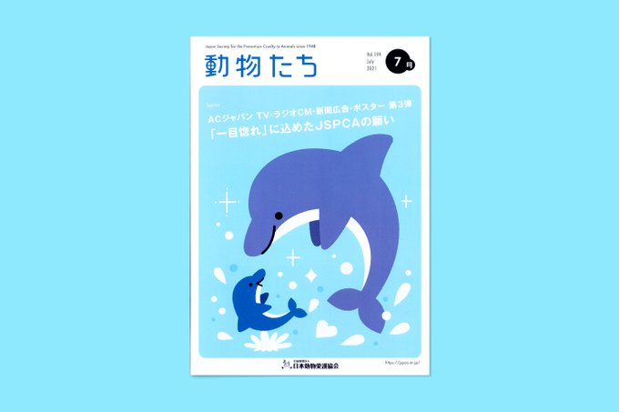 日本動物愛護協会のtwitterイラスト検索結果