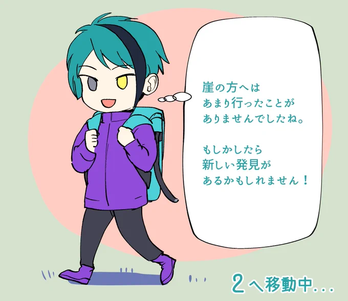 (移動中…🚶‍♂️崖付近に向かいます)
(アンケートありがとうございます!) 