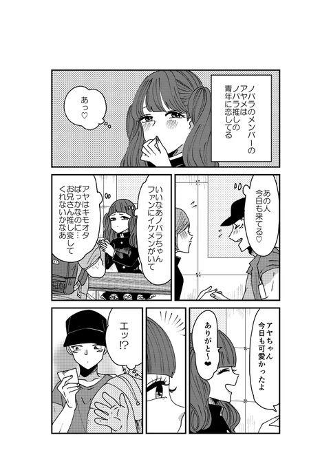 ガチファン一年ズ⑯
🌹のグループメンバーのアヤメちゃん視点。 