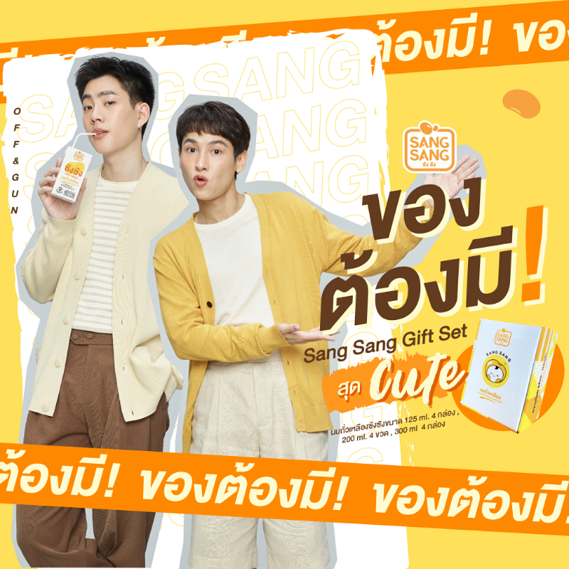 SangsangSoymilk's tweet photo. 💚💛#SANGSANG
CuTe iTEM น่ารักแบบนี้ ต้องมีแล้ว!
🛒ช้อปทาง https://t.co/qvVdjGOW8i
#SangSangGiftSet สุดคิ้วท์ ✨
มีให้เลือกถึง 3 SET!
📌ทุก Gift Set รับ นมถั่วเหลือง #ซังซัง 125มล. 4 กล่อง, 200มล. 4 ขวด, 300มล. 4 กล่อง
*รวมจัดส่ง
#SangsangSoymilk #SangSangxOffGun