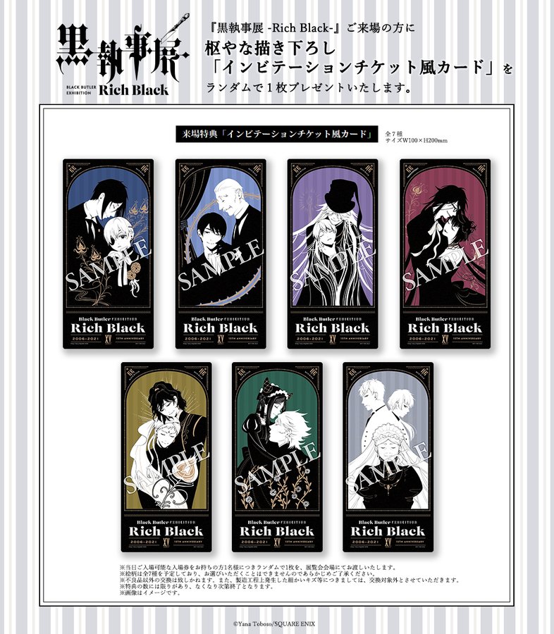 原画展 黒執事展 Rich Black 来場特典イラストカードのテーマは 親愛 絵柄に隠された意図と重要な伏線を考察 黒執事考察ブログ