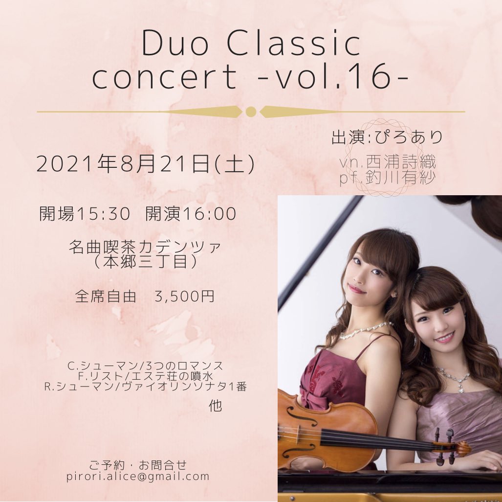 PiroritoAlice's tweet photo. 次回はぴろありClassic-vol.16-🎻🎹🎶
メインはシューマンのヴァイオリンソナタです✨たのしみ、、🥰そして会場はひさしぶりの名曲喫茶カデンツァにて、16時開演となっております！
ご予約はこちらから💁‍♀️
https://t.co/jmgr0IEHP5 https://t.co/bjEL9Jq6Gg
