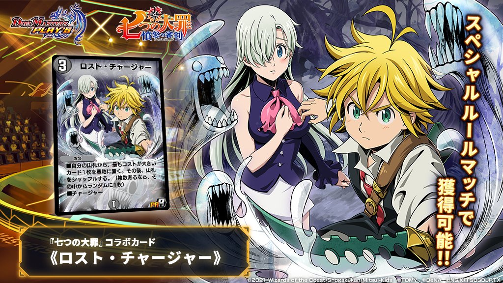 SPルールマッチ予告】 「スタートチャージ10」がスタート！ 《ロスト