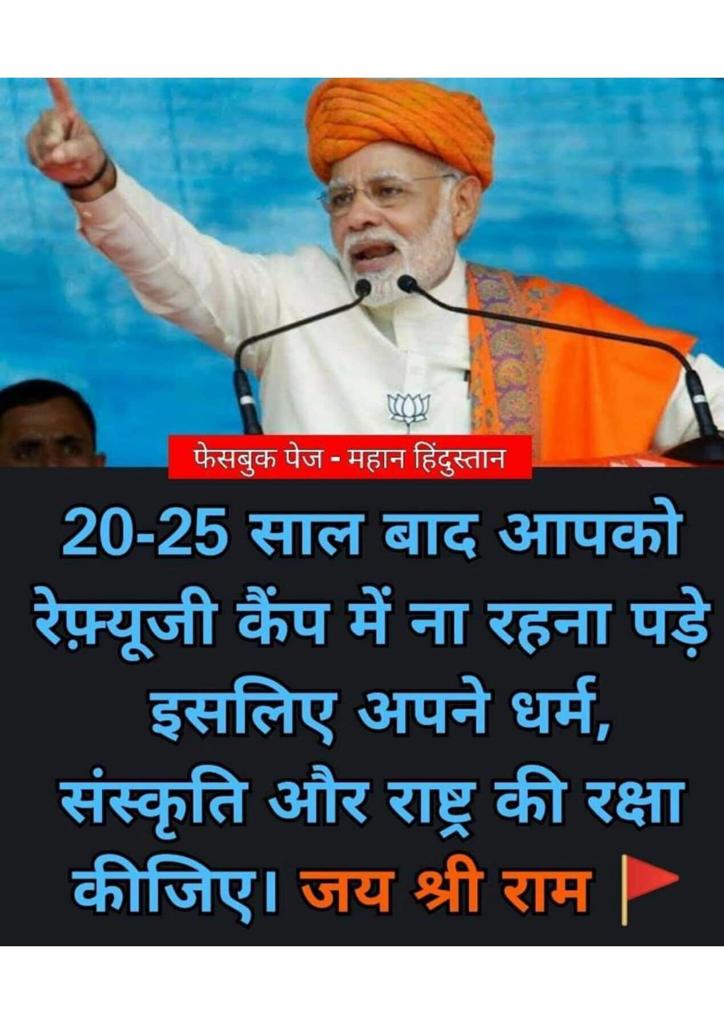 Arjun7z's tweet image. मोदी है तो मुमकिन है
मोदी मोदी नमो नमो
योगी योगी जपो जपो
#भारत_की_ताकत_मोदी