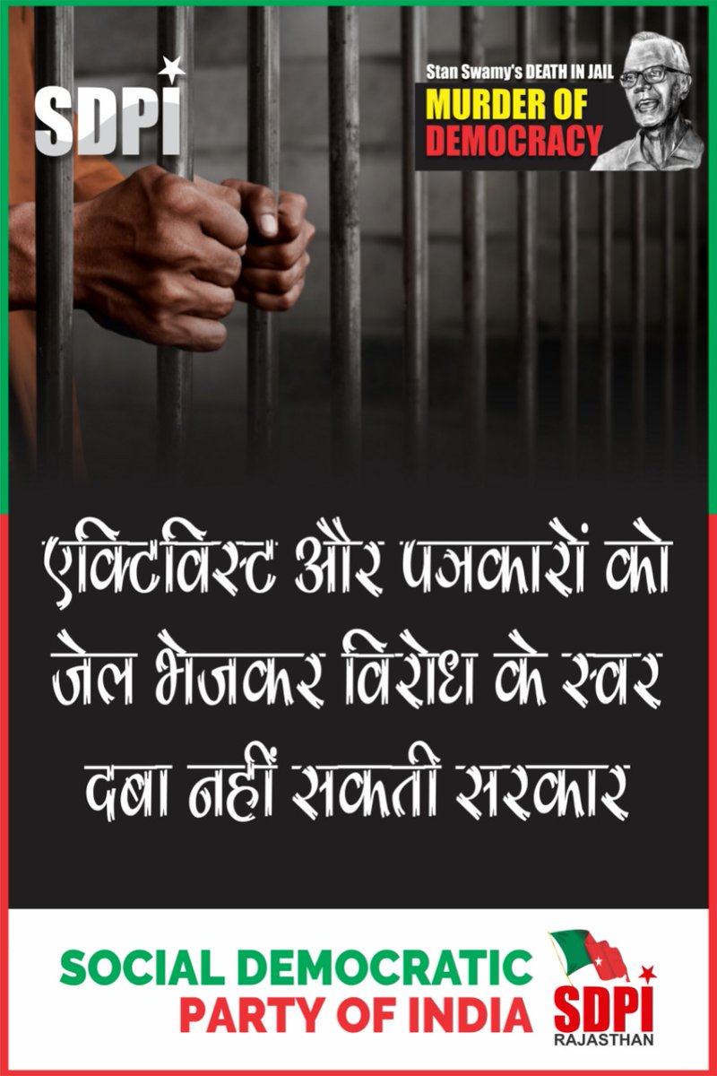 SDPI (@sdpofindia) on Twitter photo #StanSwamy #StanSwamy