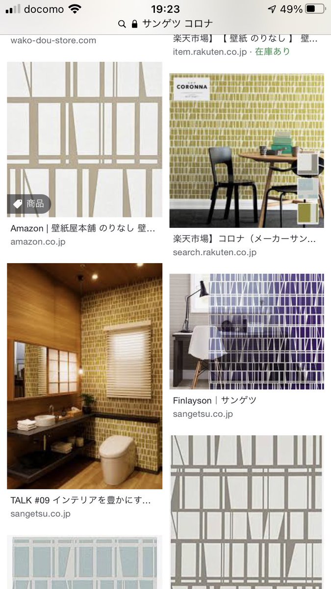 藤岡 光典 サンゲツ新しくなって大好きなコロナシリーズは廃盤になったようだ たくさん使わせていただきました ありがとうございます