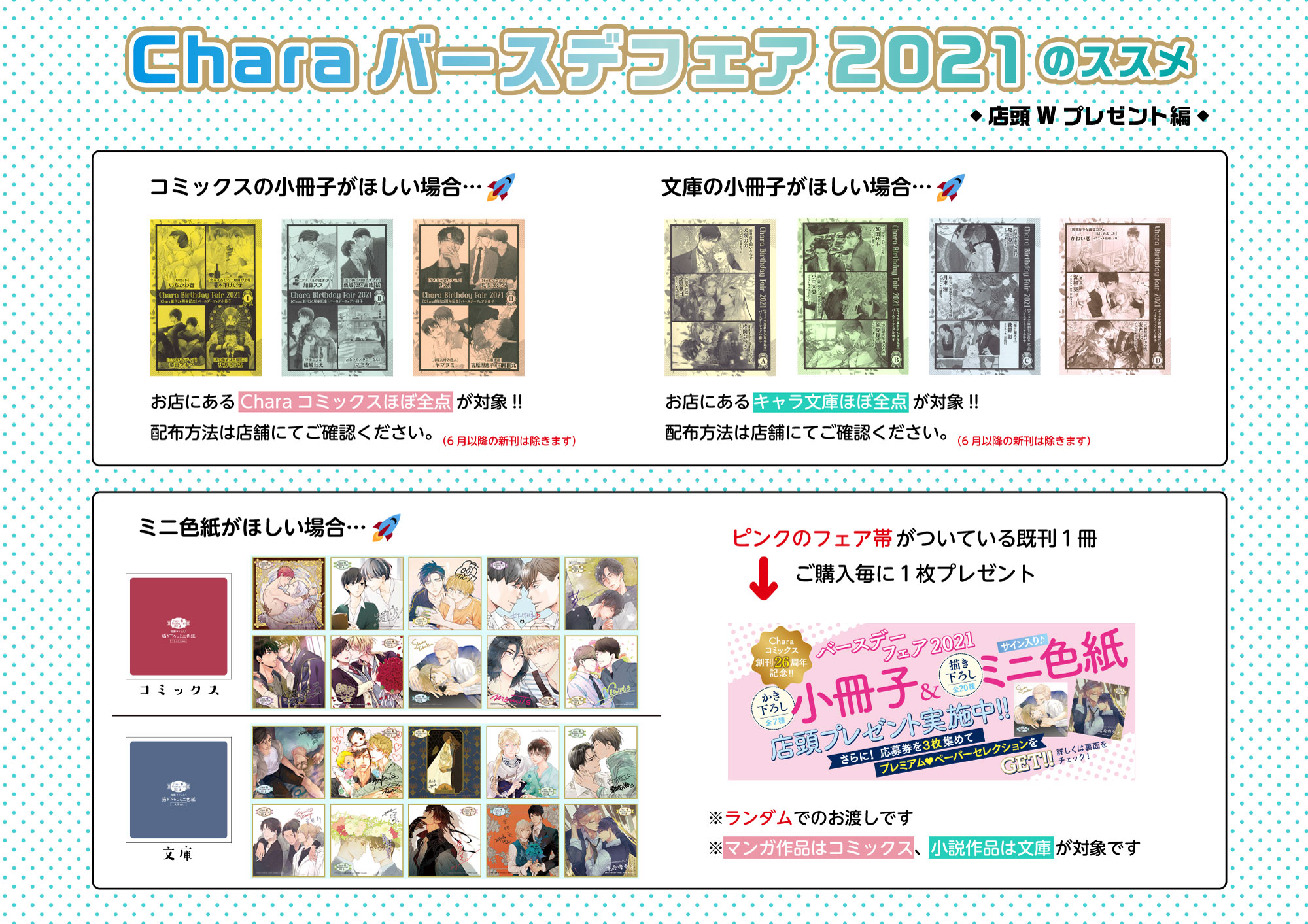 Chara編集部 Charaバースデーフェア 21 発売中の Chara8月号 と 6月新刊のcharaコミックス Or キャラ文庫でgetできる 応募者全員サービス Lt 特製豪華小冊子 Gt は 絶賛受付中 締め切りは8 31 火 当日消印有効なので 雑誌をご確認の