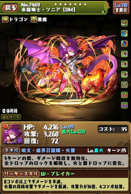 7月12日からデュエマコラボが復活 新キャラの 龍ゲンムエンペラー 赤ソニア 超覚醒ゼウスのステータスを公開 パズドライフ