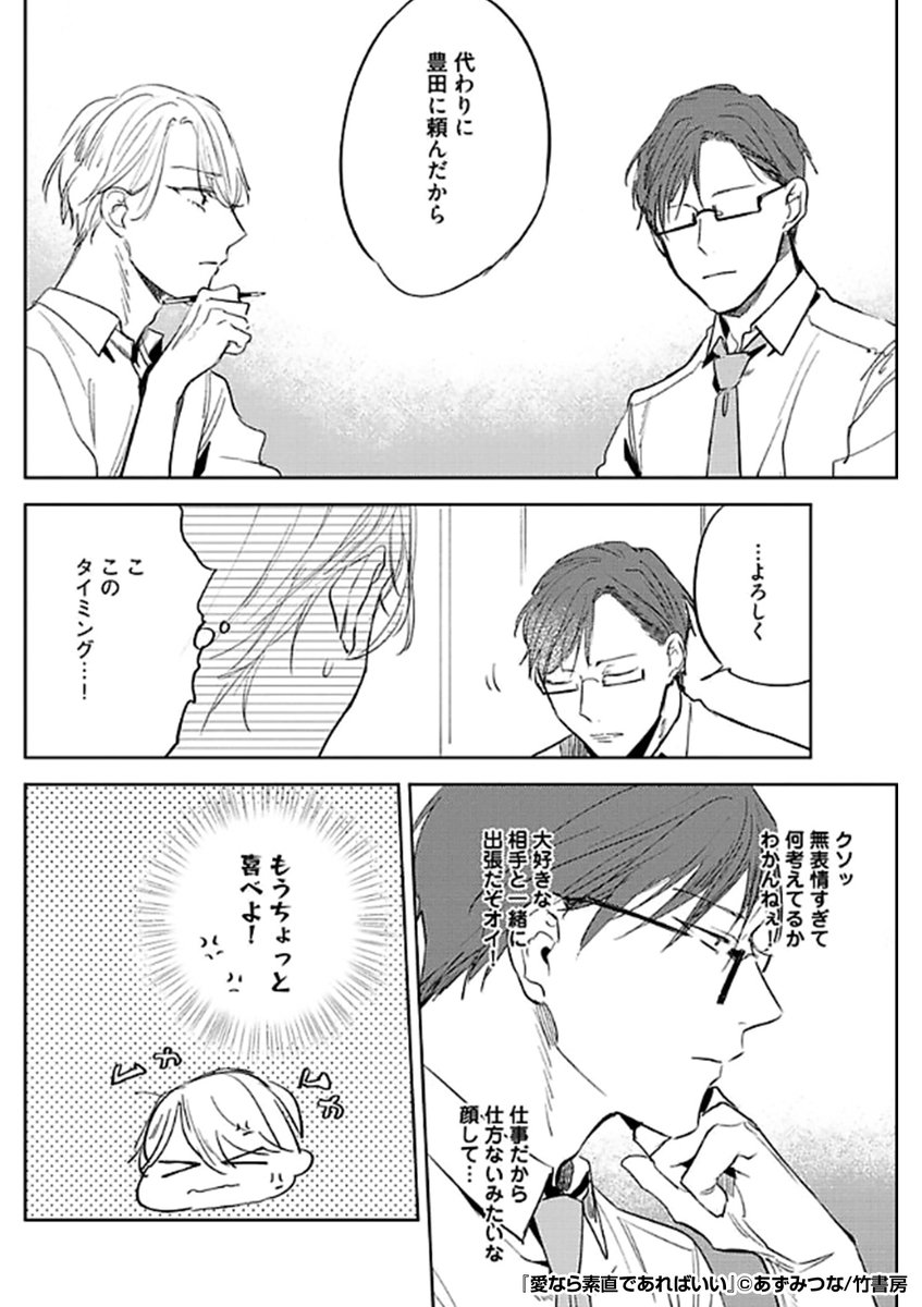 『愛なら素直であればいい』3/3

続きはこちらから!
https://t.co/wQuPL6xCMV 
