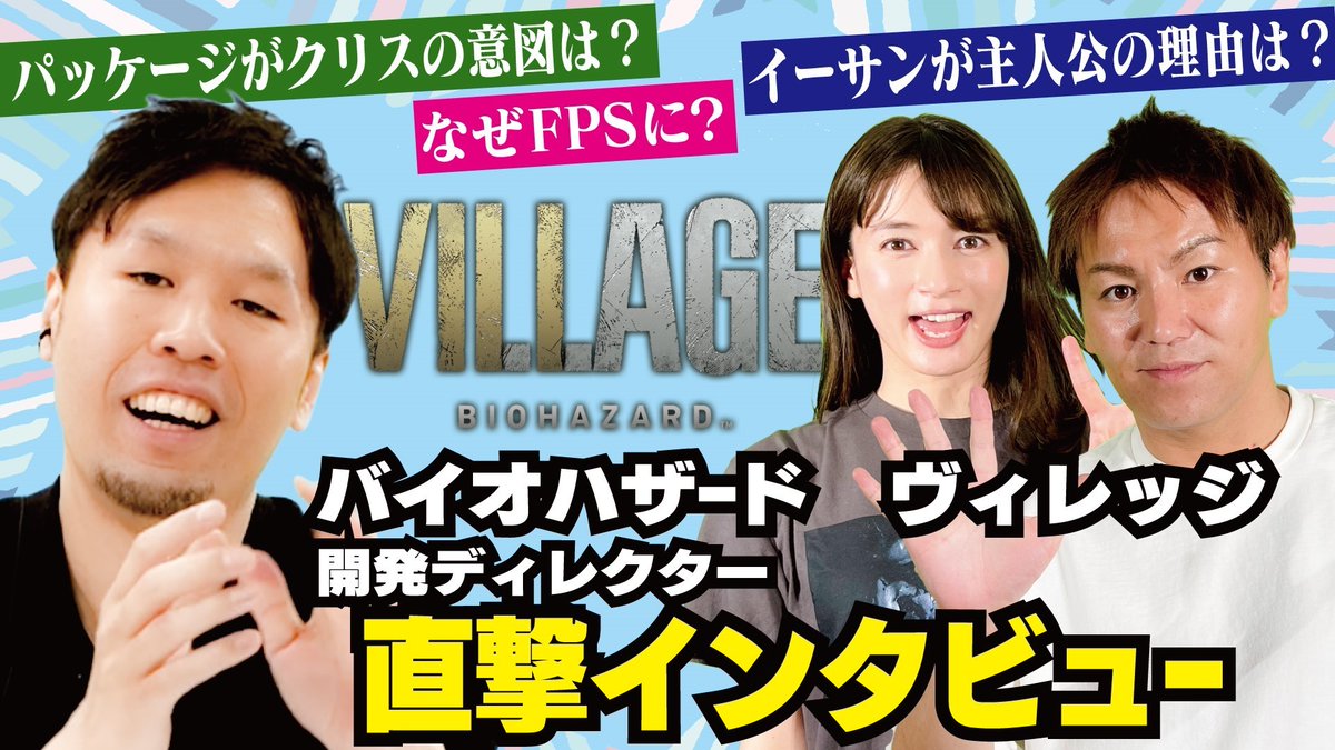 バイオハザード カプコン ゲーム大好きtbsアナウンサー 宇内梨沙さんのyoutubeチャンネル ゲーム実況はじめました 女子アナゲーマー宇内e に バイオハザード ヴィレッジ の佐藤盛正ディレクターが登場 狩野英孝さんと3人で ネタバレなし の バイオハザード カプコン ゲーム大好きtbsアナウンサー 宇内梨沙さんのyoutubeチャンネル ゲーム実況はじめました 女子アナゲーマー宇内e に バイオハザード ヴィレッジ の佐藤盛正ディレクターが登場 狩野英孝さんと3人で ネタバレなし の