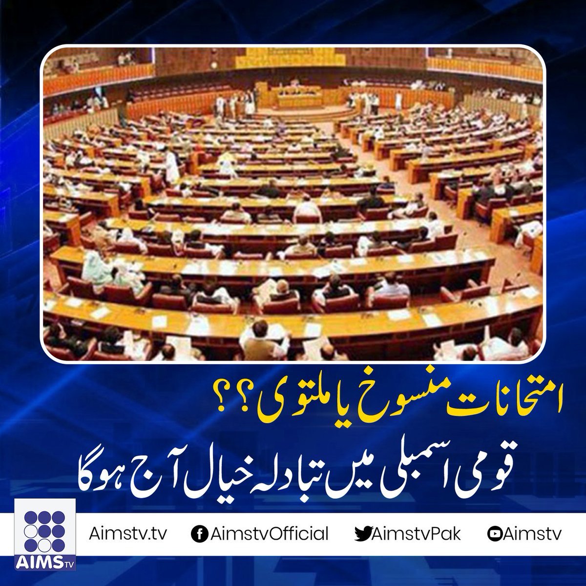 Deal_With_It989's tweet photo. If PML-N, in this assembly session manages to cancel our exams or delay them to an extent to which we can prepare for them. Then, my vote for 2023 is to PML-N. No ifs or buts.
Who's with me on this? #Noexamswithoutstudy
#NCOC https://t.co/4D92b47yhB