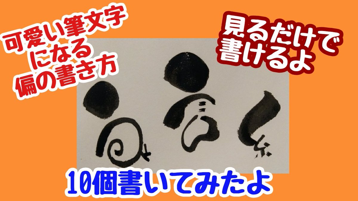 可愛い筆文字 可愛い筆文字