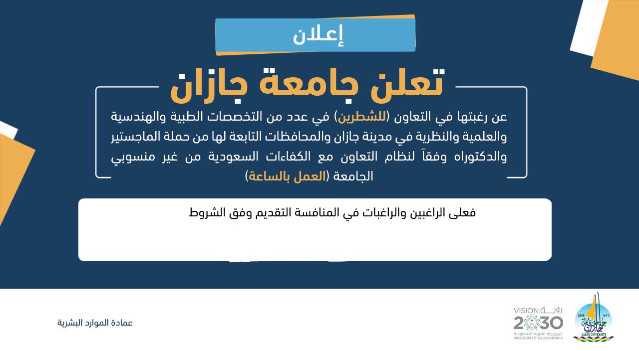 🔴| يبدأ الاحد القادم

تعلن #جامعة_جازان عن  رغبتها في التعاون مع حملة الماجستير والدكتوراه، وفقا لنظام التعاون مع الكفاءات السعودية، من غير منسوبي الجامعة

رابط الشروط و التخصصات https://www.jazanu.edu.sa/reg-mota-ju/

#وظائف_جازان #جازان_الان 