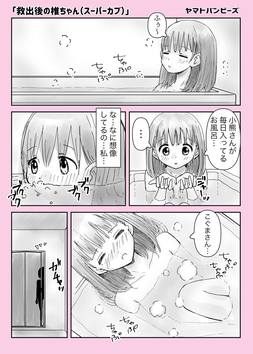 【創作百合】「救出後の椎ちゃん(スーパーカブ)」

#スーパーカブ
#百合漫画
#百合
#創作百合
#GL
#尊い百合を描いてます推してください
#漫画が読めるハッシュタグ 