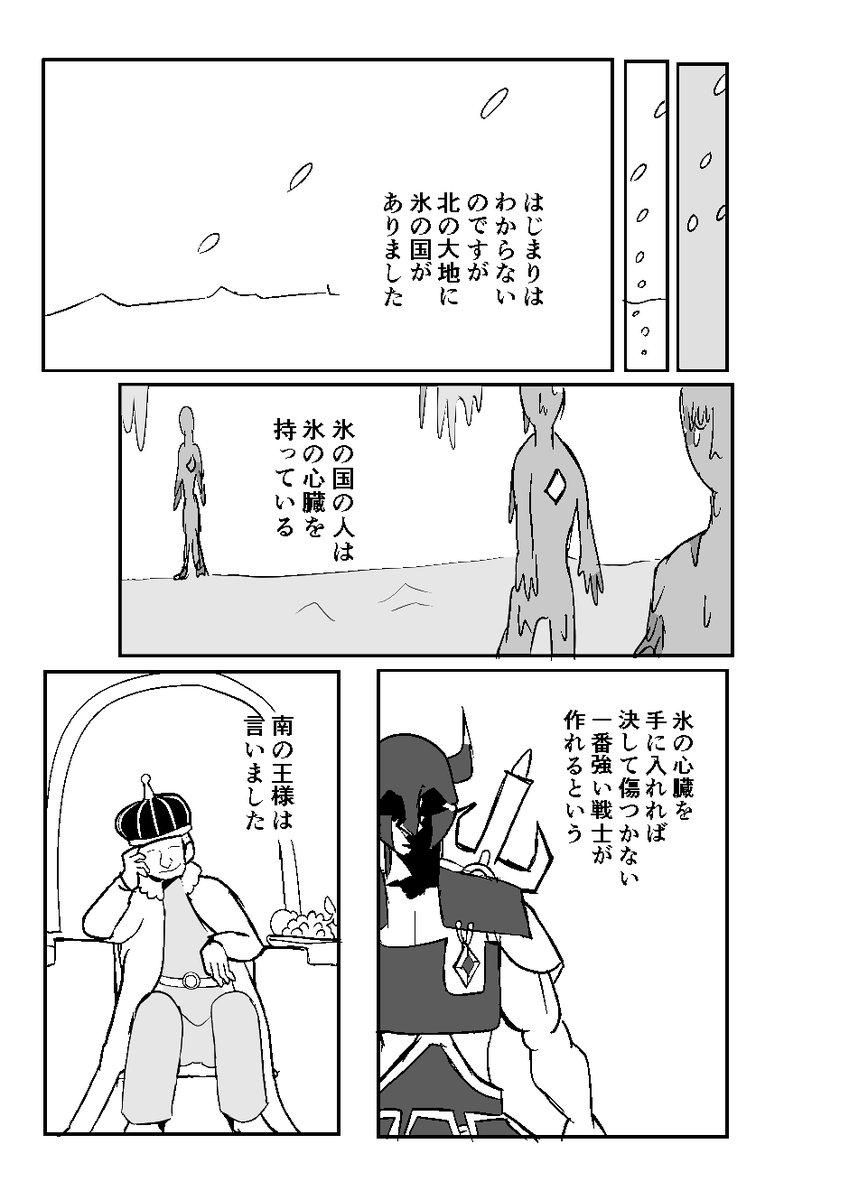 人が氷になる世界のはなし
「氷の国のひと」9P (1/3)

#漫画が読めるハッシュタグ 
#創作漫画 