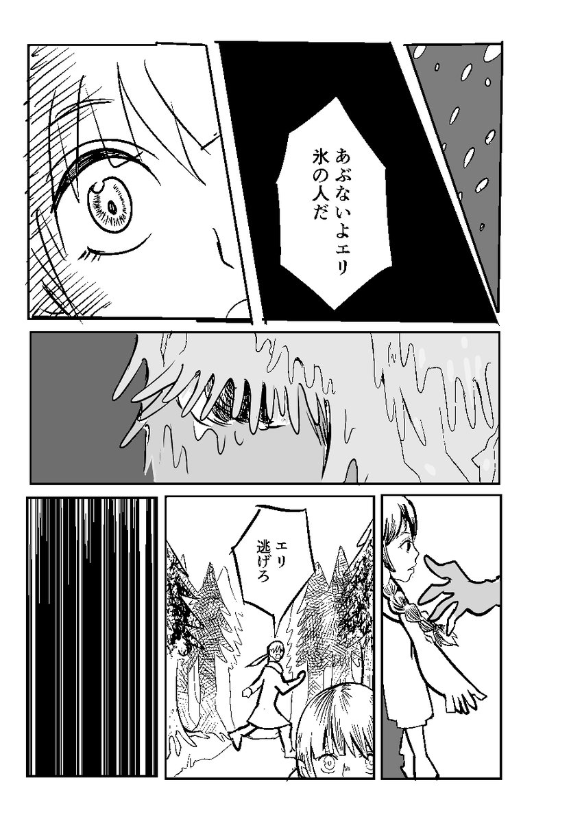 人が氷になる世界のはなし
「氷の国のひと」9P (1/3)

#漫画が読めるハッシュタグ 
#創作漫画 
