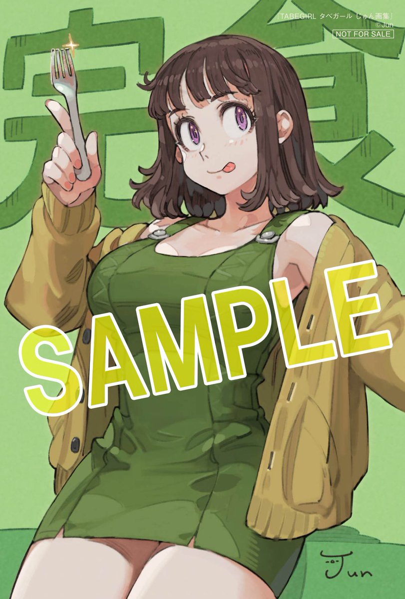「7月21日発売の #タベガール 画集の特典情報!画像順番通り
◆アニメイト様
4」|じゅんのイラスト
