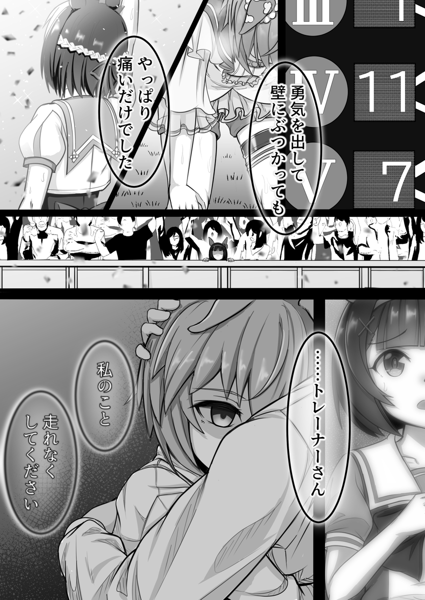 『釣果ゼロ、-7』

策なんてもう何もないのに『もしかしたら』っていう希望だけを頼りに走り続けたせいでその最後の希望まで無くしてしまったらトレーナーにその責任を取って貰う為に迫ってくるといいなっていう絵 
