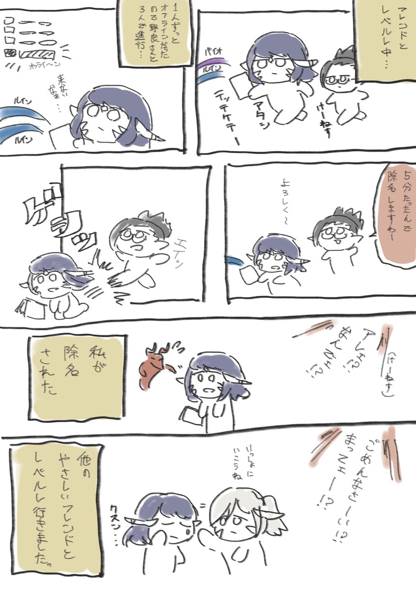 レベルレ中にフレンドからキックされた話です(再掲) #FF14 #Nemo冒険記 