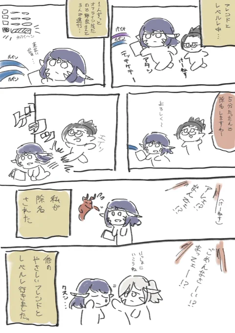 レベルレ中にフレンドからキックされた話です(再掲) #FF14 #Nemo冒険記 