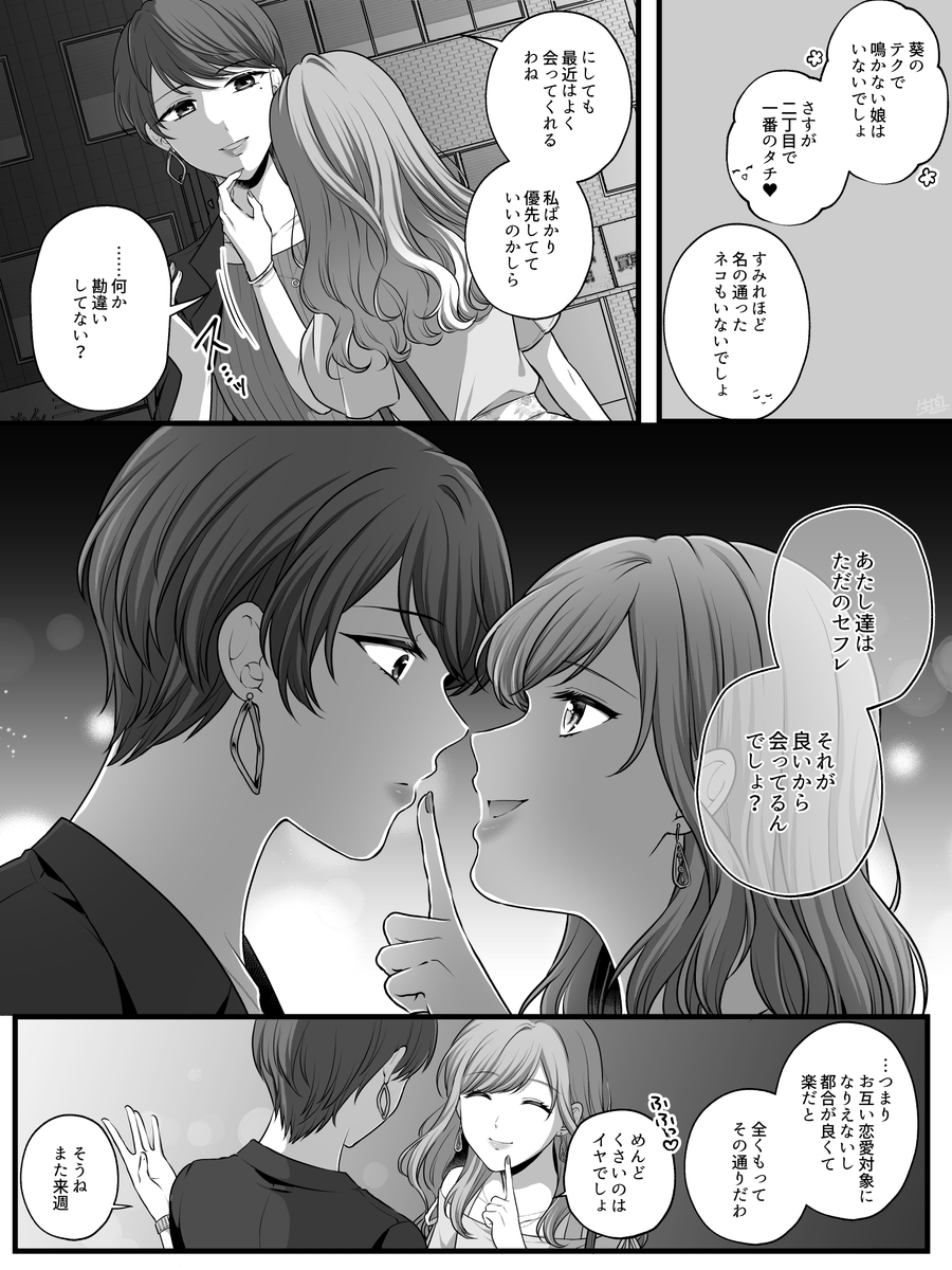 【創作百合】両片想いセフレ 