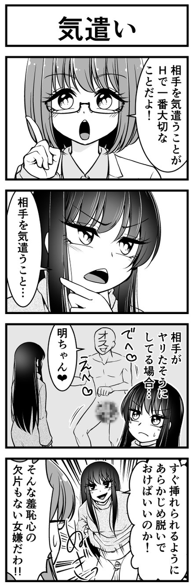#ファッションビッチ明乃ちゃん ⑳ (1/3) 