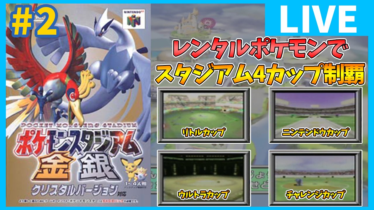 あじゅあ Azure ポケスタ金銀 レンタルポケモンでスタジアム4カップ制覇 ポケモンスタジアム金銀 T Co Uzq4y1r3ni Youtubeより ポケモンスタジアム金銀 ポケスタ金銀 ポケモン T Co Vu2yf4xn6o Twitter あじゅあ Azure ポケスタ金銀 レンタルポケモンでスタジアム4カップ制覇 ポケモンスタジアム金銀 T Co Uzq4y1r3ni Youtubeより ポケモンスタジアム金銀 ポケスタ金銀 ポケモン T Co Vu2yf4xn6o Twitter