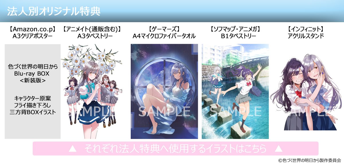 男女兼用 色づく世界の明日から ゲーマーズ全巻購入特典タペストリー