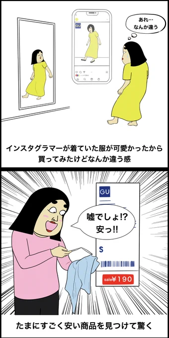 GUあるある 
